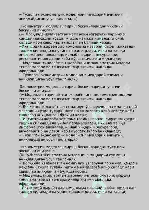 EKONOMETRIKA 300 TALIK TEST, JAVOBLARI BILAN 2