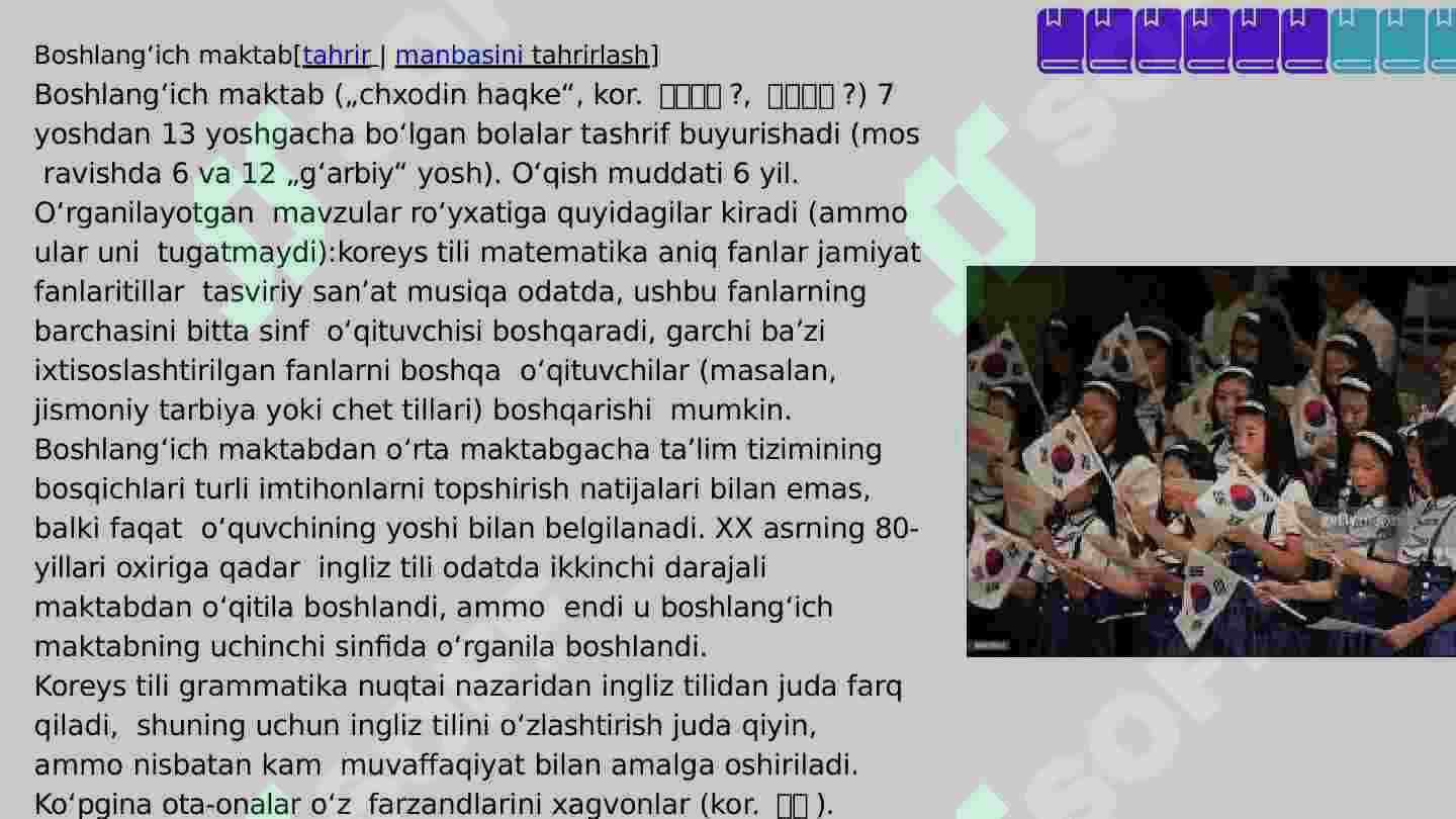 Janubiy Korea ta'lim tizimi 7