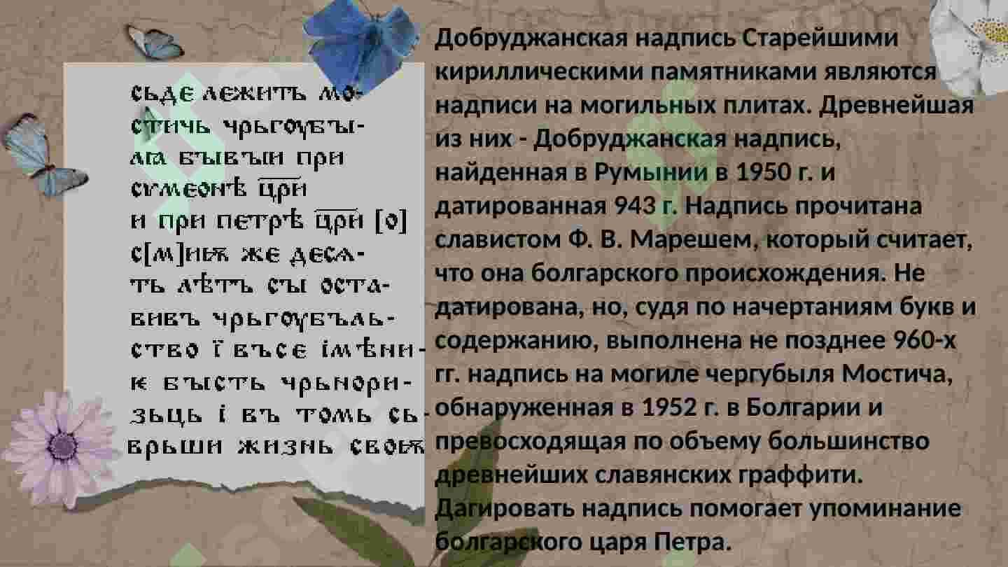 Первые письменные памятники 4