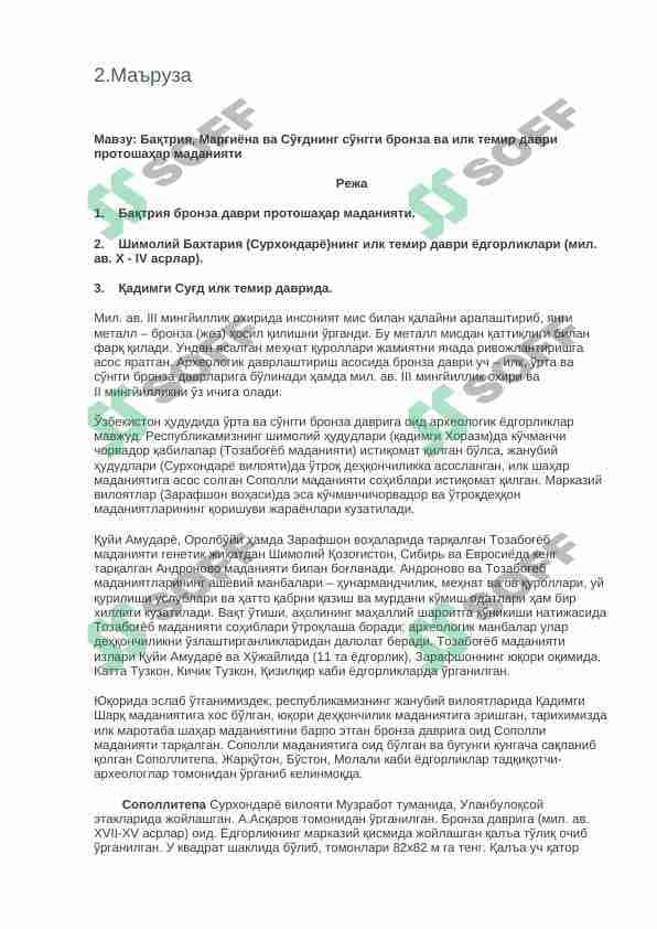 Бақтрия, Марғиёна ва Сўғднинг сўнгги бронза ва илк темир даври протошаҳар маданияти
