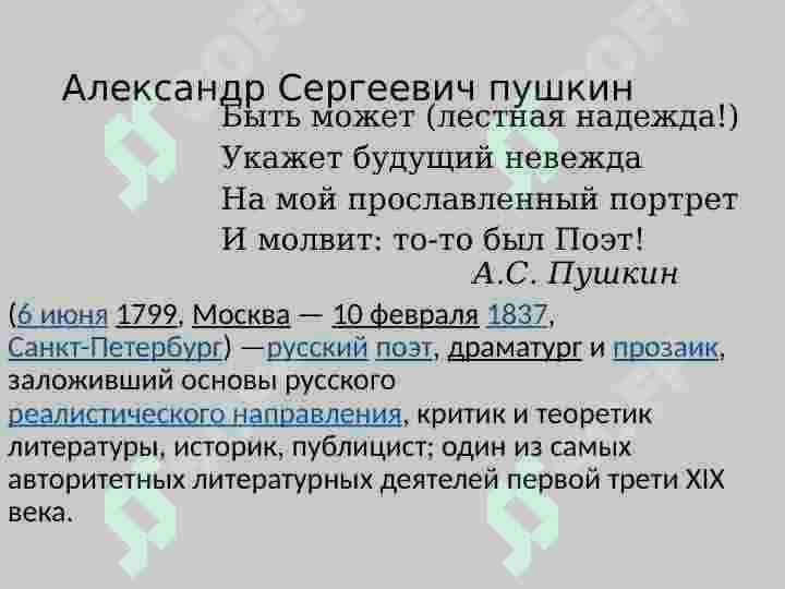 Жизнь и творчество А.С. Пушкина 2