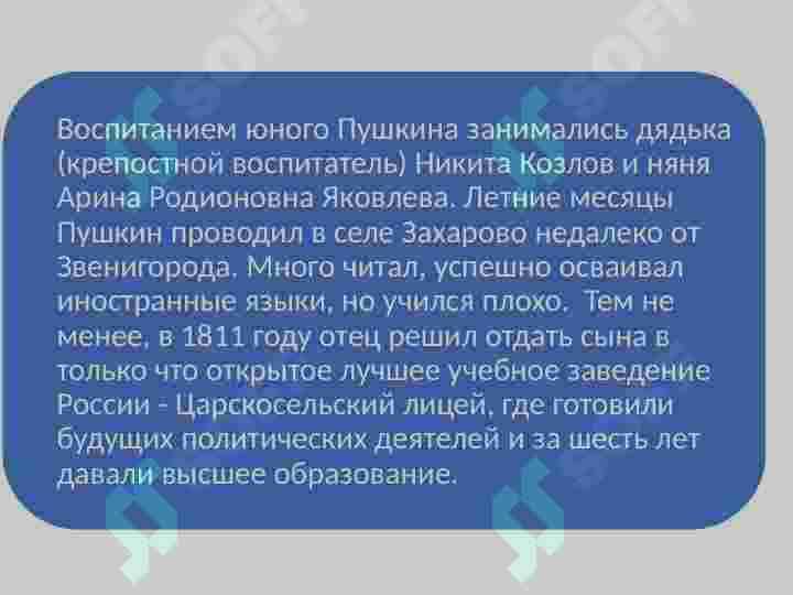 Жизнь и творчество А.С. Пушкина 4