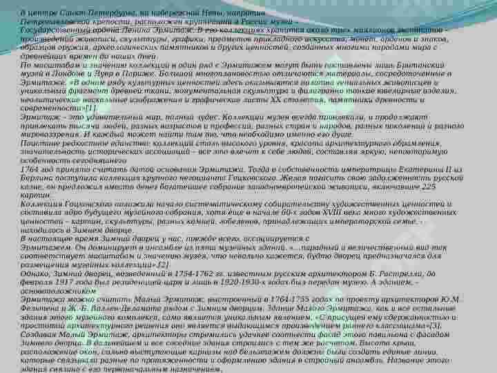 Музеи Санкт-Петербурга 7