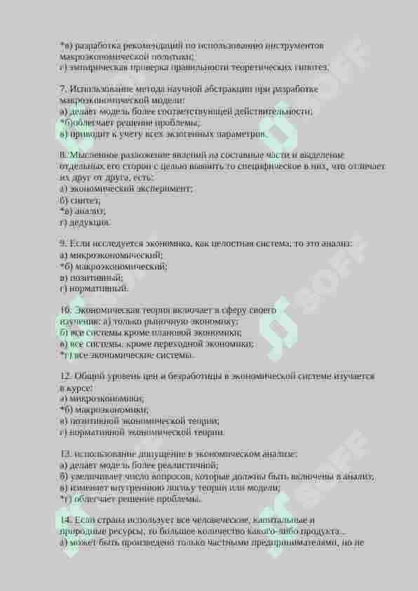 Тест по макроэкономике с ответами 2