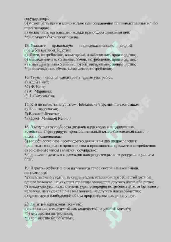 Тест по макроэкономике с ответами 3