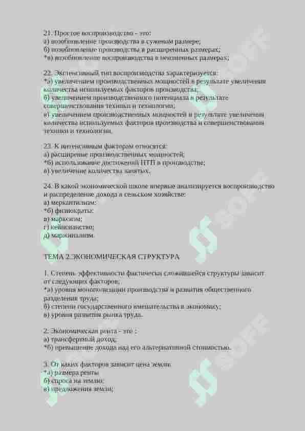 Тест по макроэкономике с ответами 4