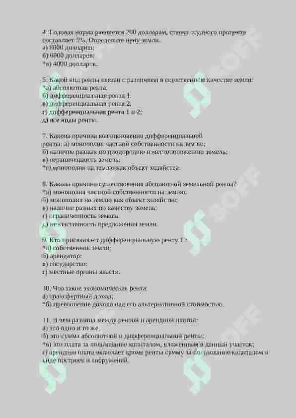 Тест по макроэкономике с ответами 5