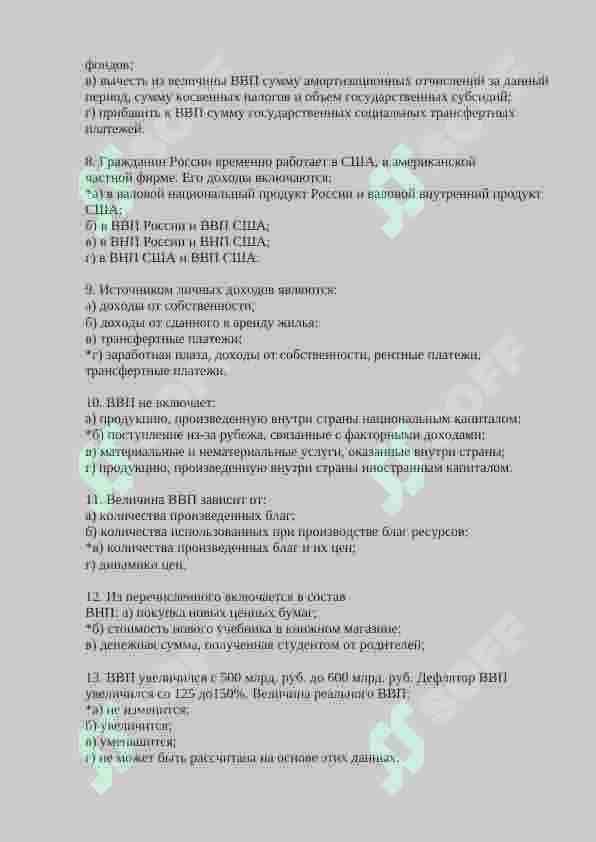 Тест по макроэкономике с ответами 7