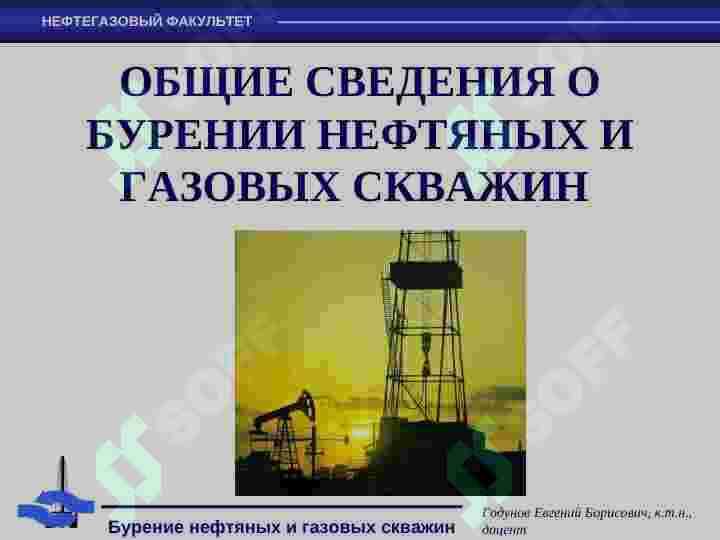 Бурение нефтяных и газовых скважин 2