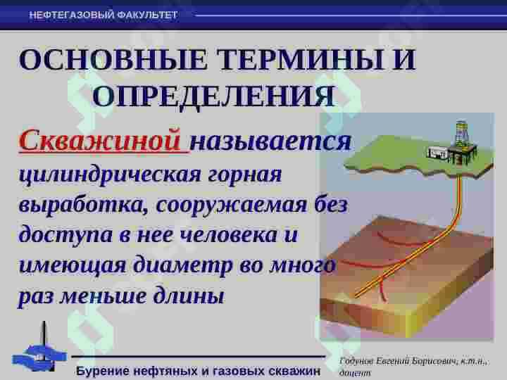 Бурение нефтяных и газовых скважин 3