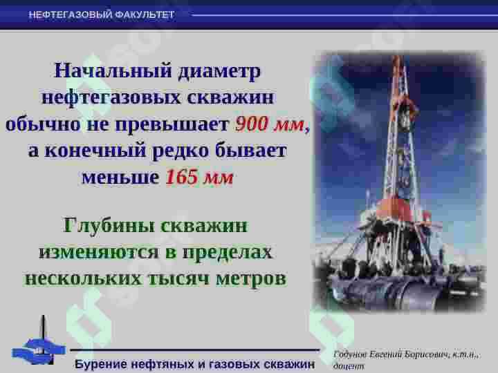 Бурение нефтяных и газовых скважин 7