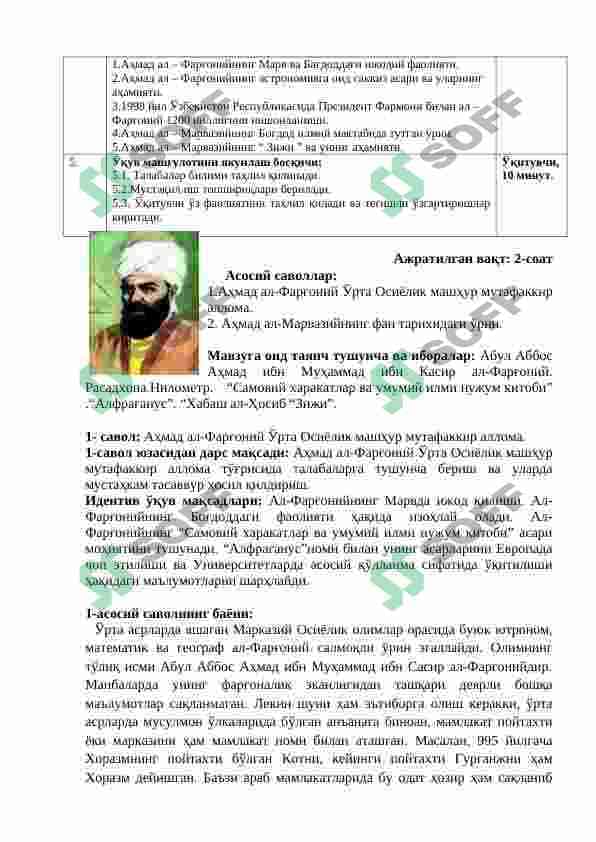 Аҳмад ал-Фарғоний ва Ахмад ал-Марвазийнинг ҳаёти ва фаолияти 2