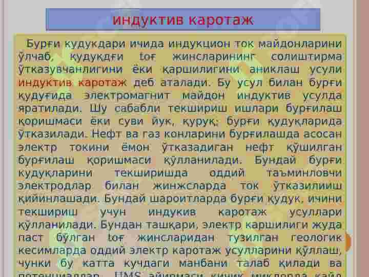 Индукция токи майдонларини ўлчаш усули 2