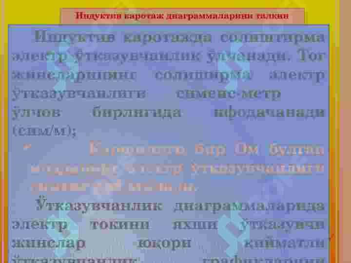 Индукция токи майдонларини ўлчаш усули 7