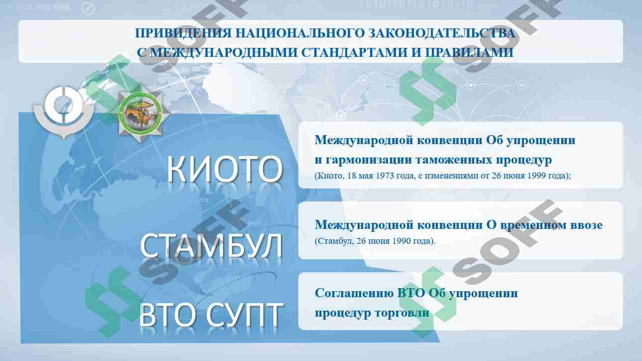 Bojxona tartibotlarini soddalashtirish bo'yicha 2