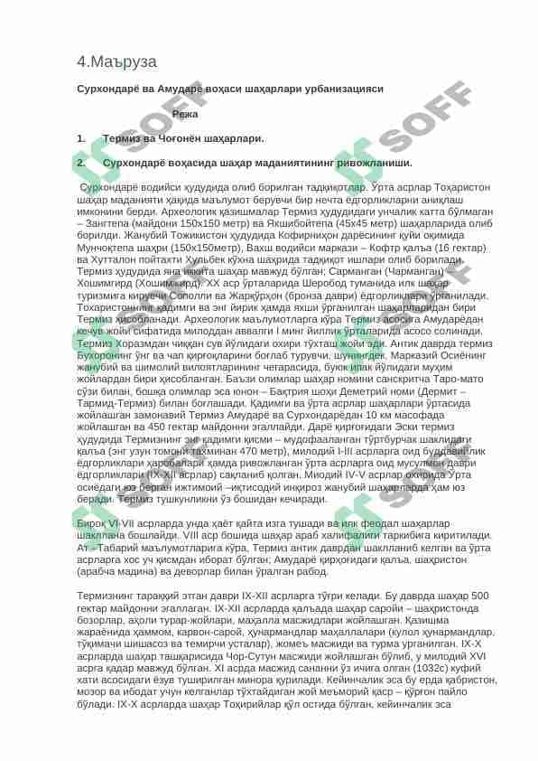 Сурхондарё ва Амударё воҳаси шаҳарлари урбанизацияси