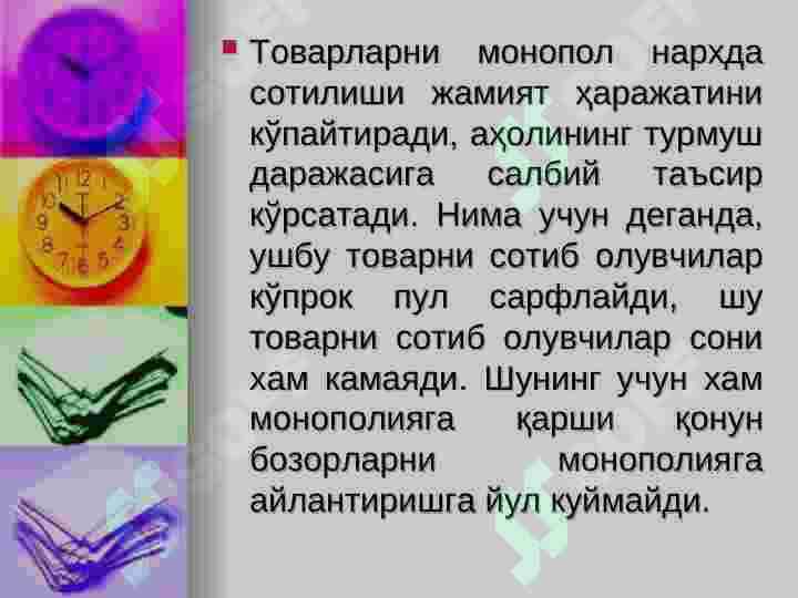 Нархни шакллантириш тамойиллари ва давлат назорати. 4