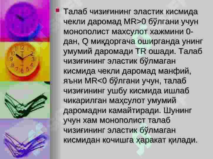 Нархни шакллантириш тамойиллари ва давлат назорати. 7