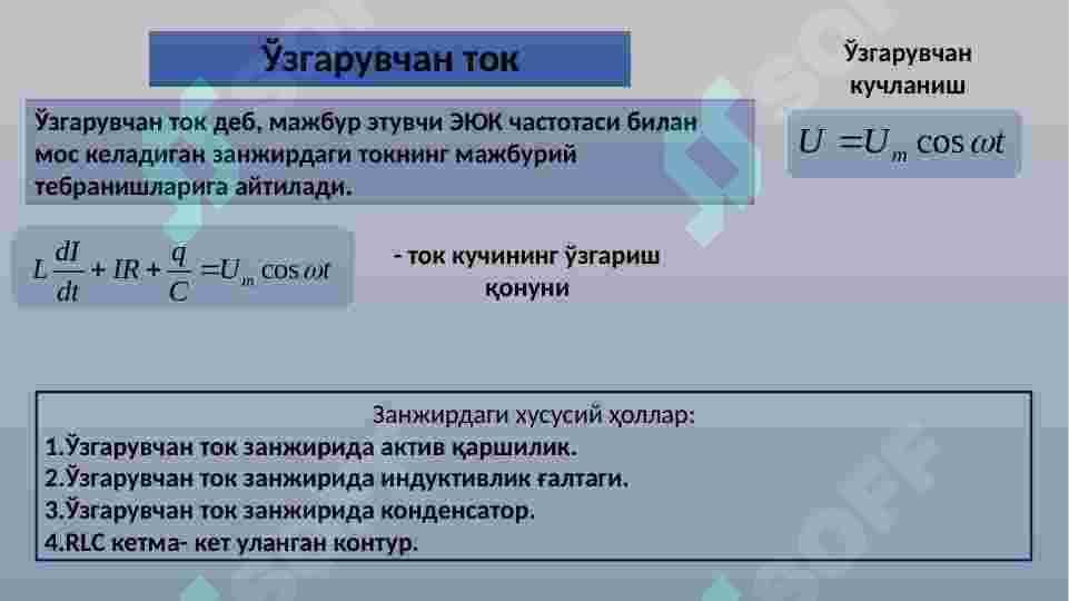O‘zgaruvchan tok 2