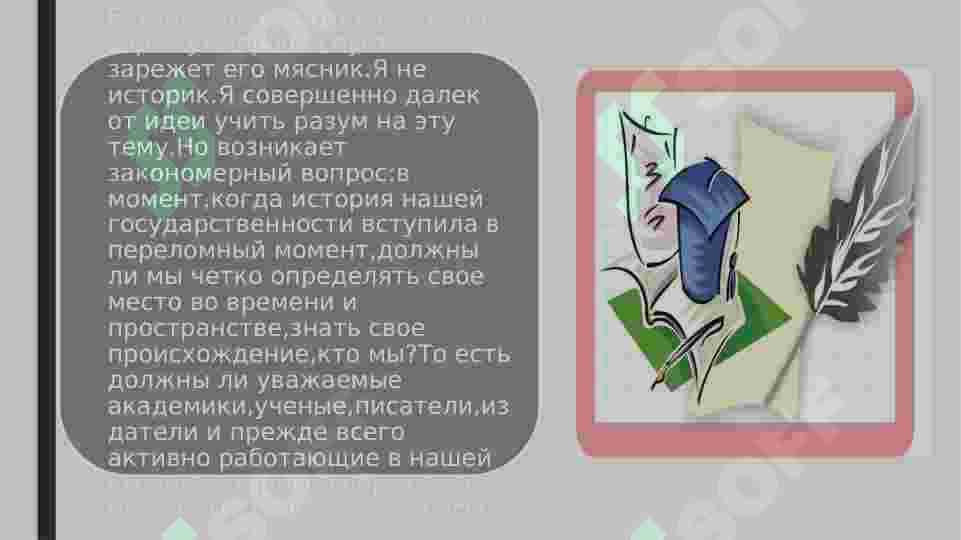 Без истории — нет будущего 4