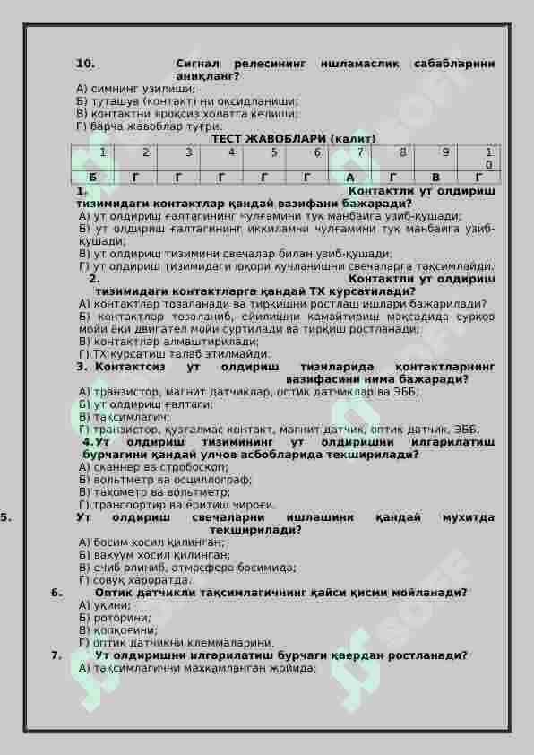 AVTOMOBILLAR TUZULISHI ULARGA TEXNIK XIZMAT  KO’RSATISH TEST 8