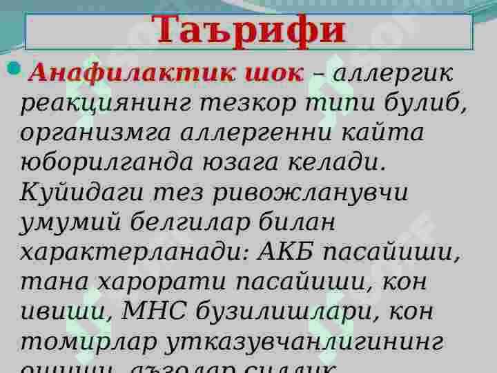 Anafilaktik shok 2