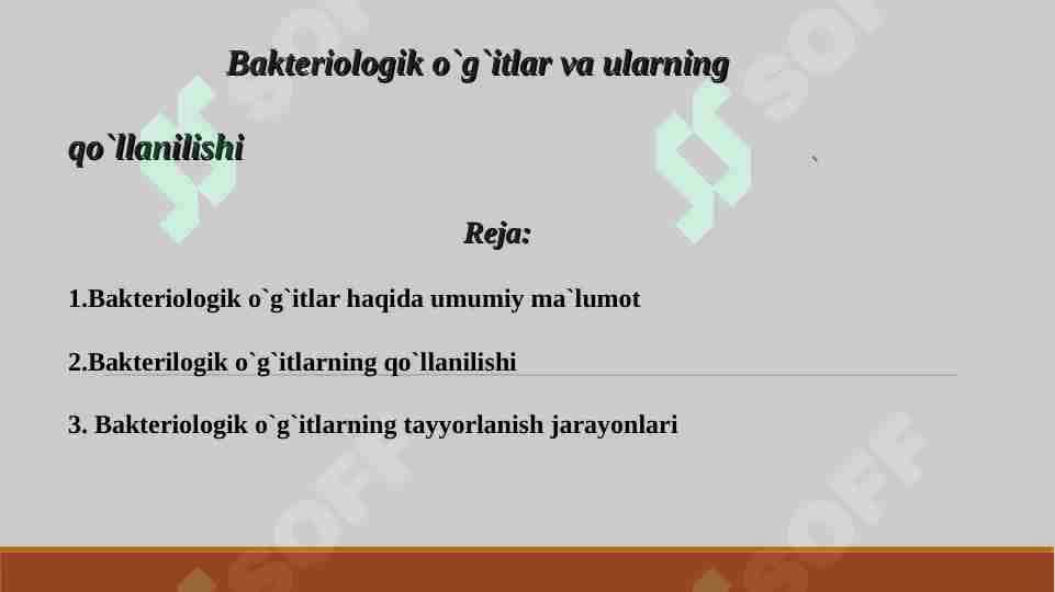 Bakteriologik o`g`itlar va ularning qo`llanilishi