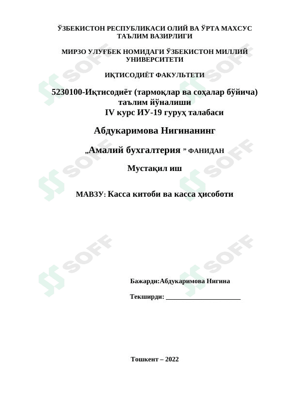 Касса китоби ва касса ҳисоботи 1