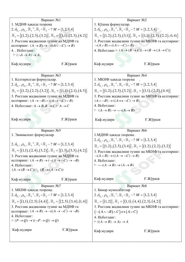 Diskret matematika va matematik mantiq fanidan savollar 1