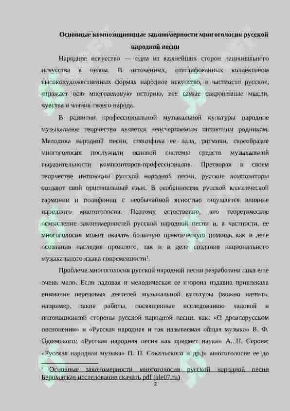 Принципы многоголосия как основы народной музыкальной культуры 2