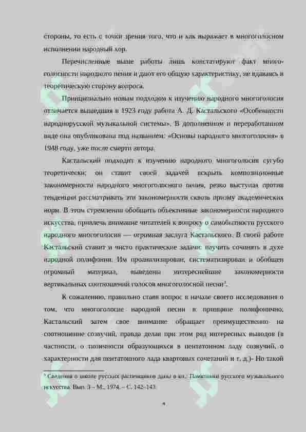 Принципы многоголосия как основы народной музыкальной культуры 4