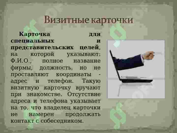 Этикет делового человека 4