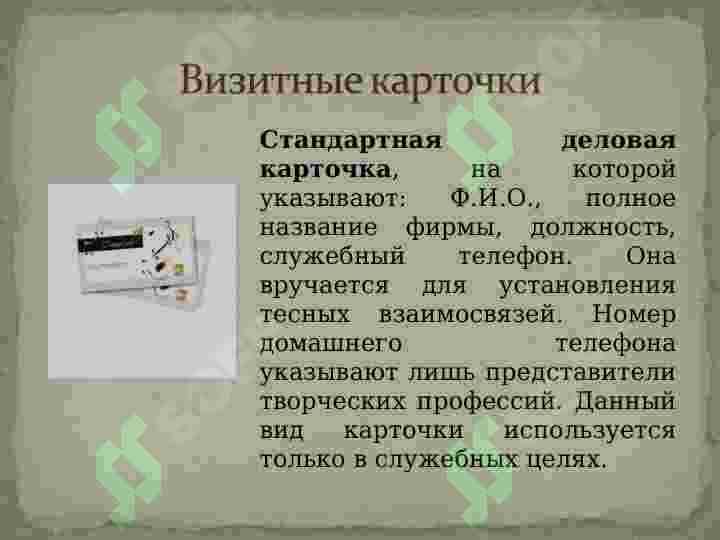 Этикет делового человека 5