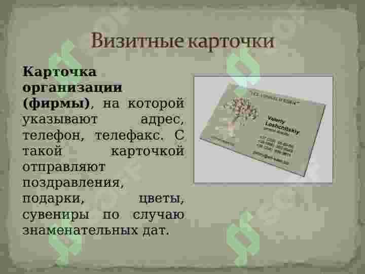 Этикет делового человека 6
