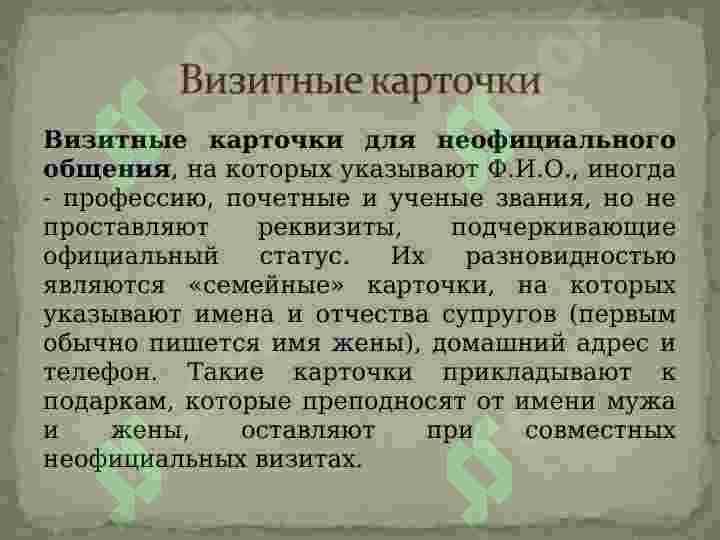 Этикет делового человека 7