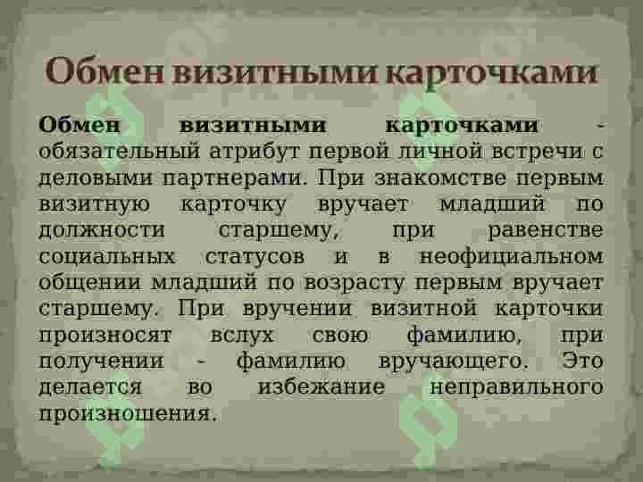 Этикет делового человека 8