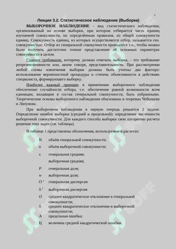 Статистическое наблюдение