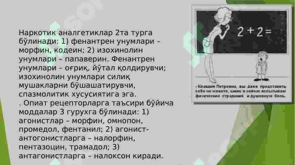 Narkotik analgetik dori vositalari 4