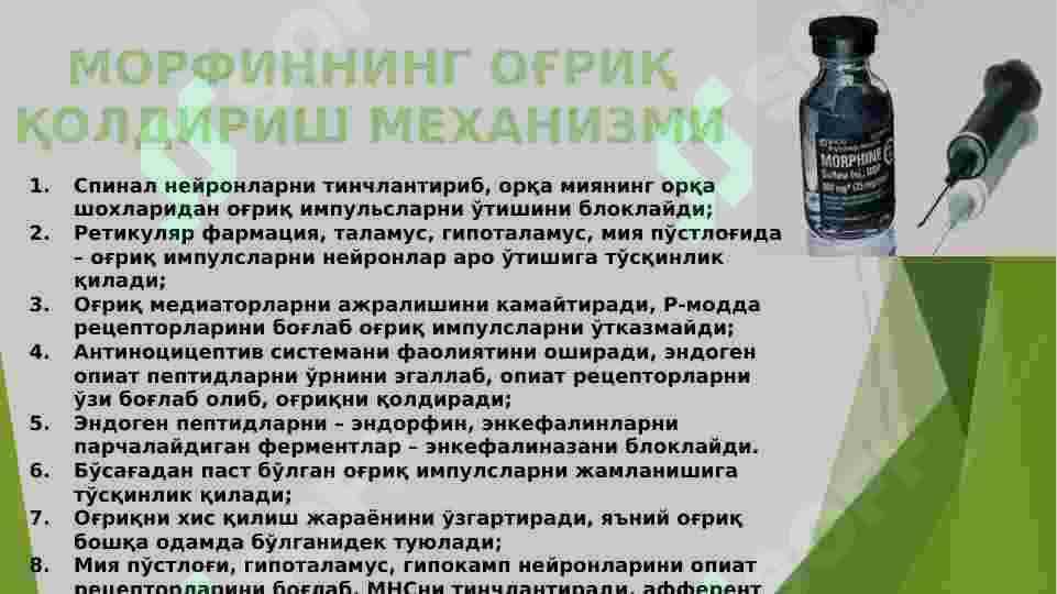 Narkotik analgetik dori vositalari 7