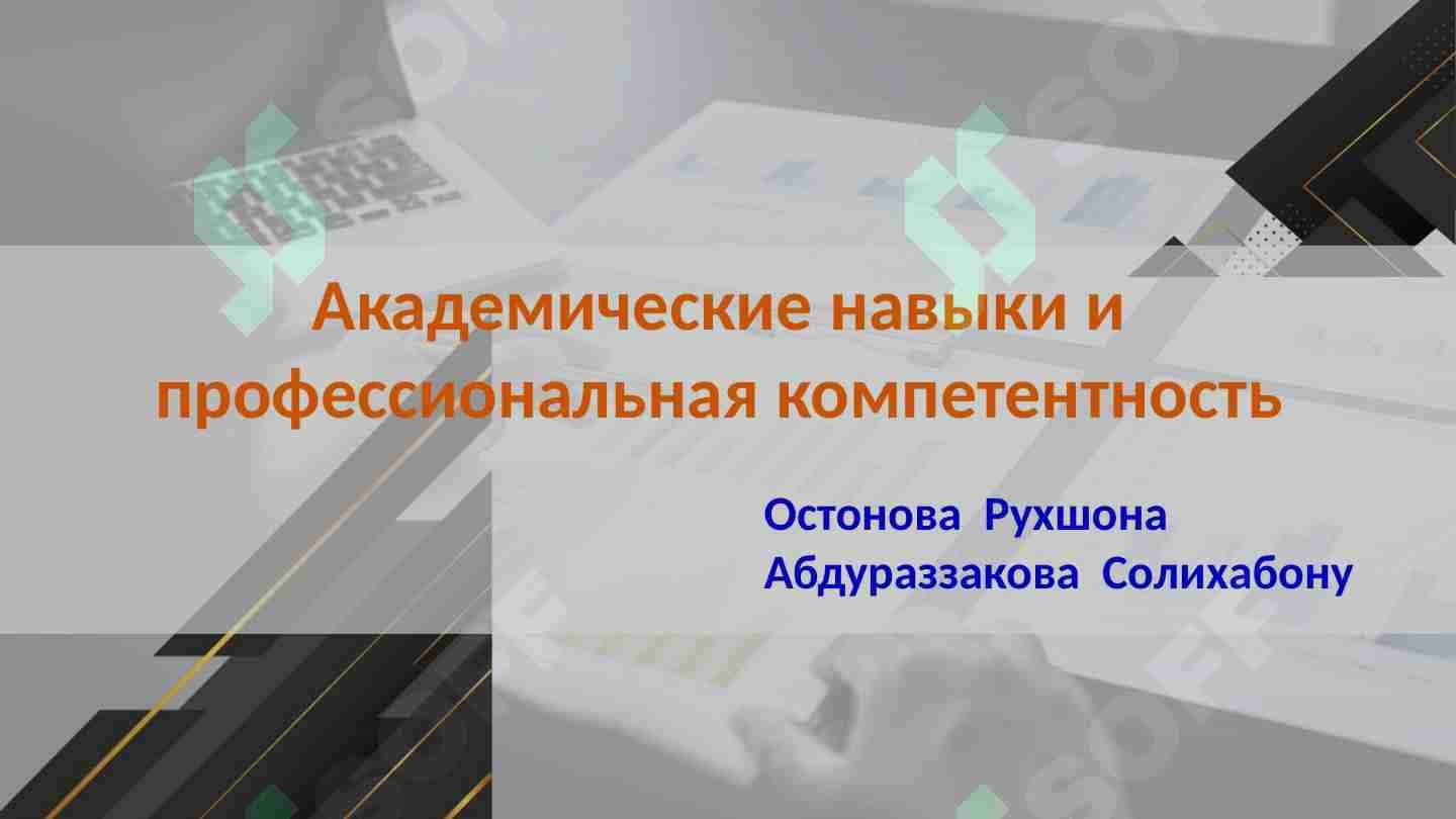 Oтветственность за самоуправление и эффективность