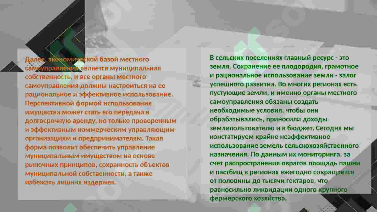 Oтветственность за самоуправление и эффективность 7