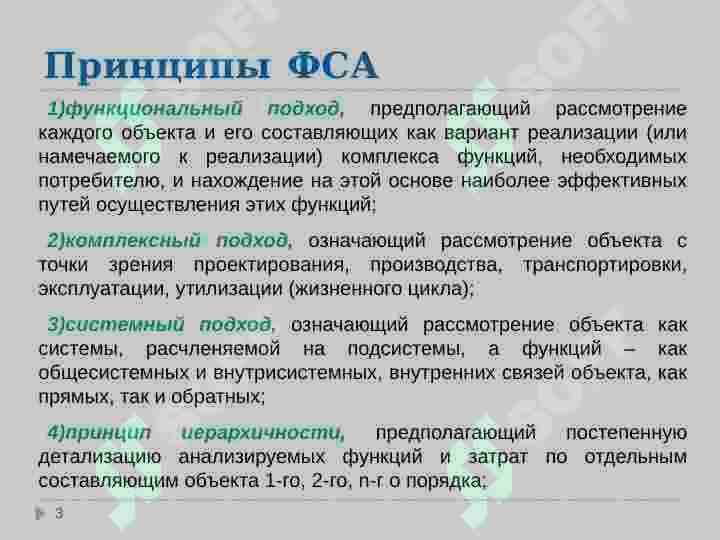 ФУНКЦИОНАЛЬНО-СТОИМОСТНОЙ  АНАЛИЗ 3