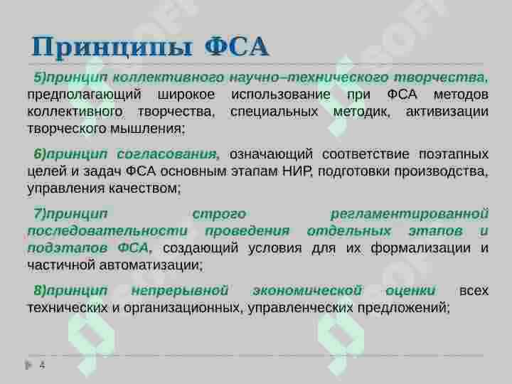 ФУНКЦИОНАЛЬНО-СТОИМОСТНОЙ  АНАЛИЗ 4