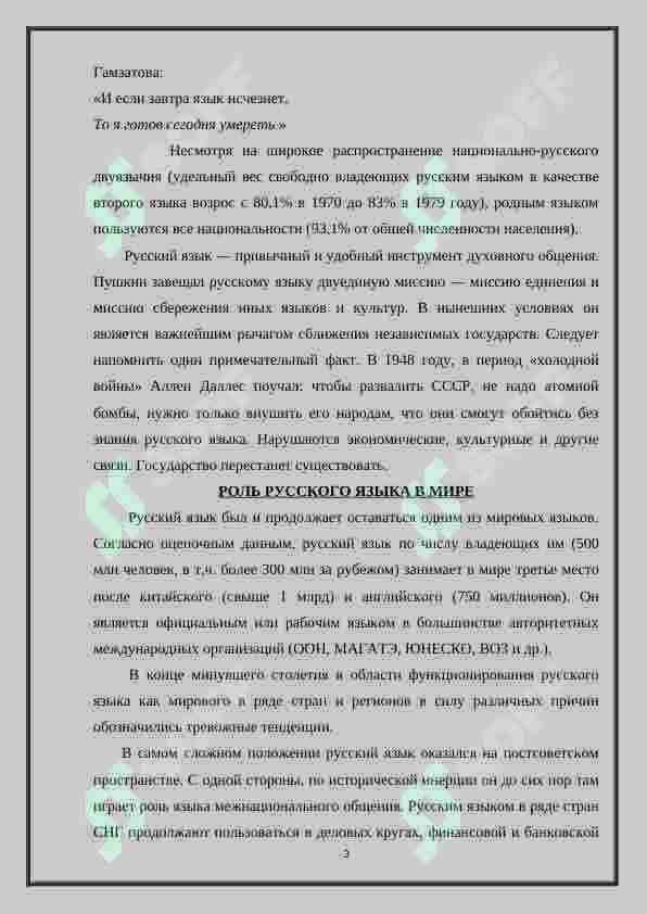 Русский язык-один из  мировых языков 3