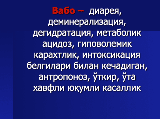 Вабо 2