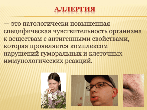 Аллергия (rus) 2