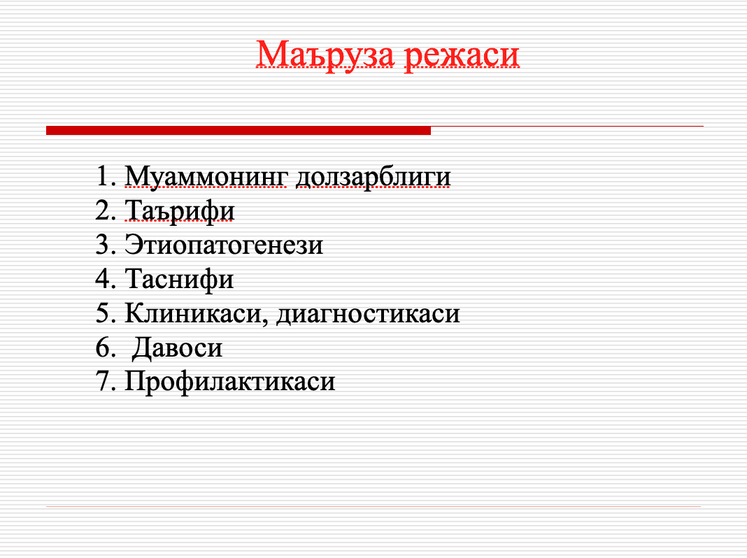 БОЛАЛАРДА ГЛОМЕРУЛОНЕФРИТЛАР || GLOMERULONEPHRITIS AT CHILDREN 2