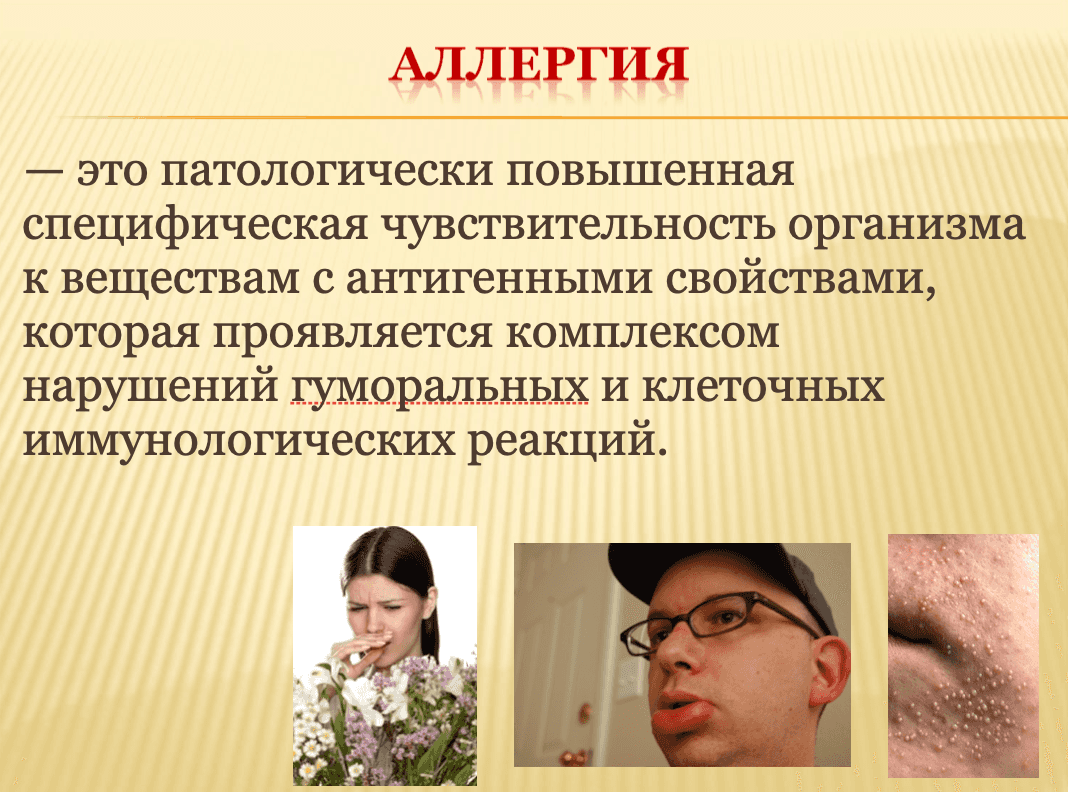 Аллергическая реакция ppt 2