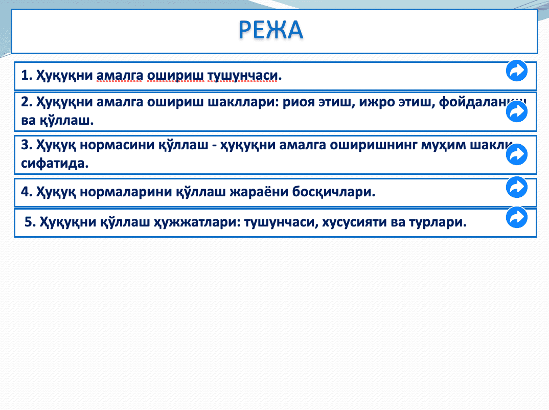 Ҳуқуқни амалга ошириш 2