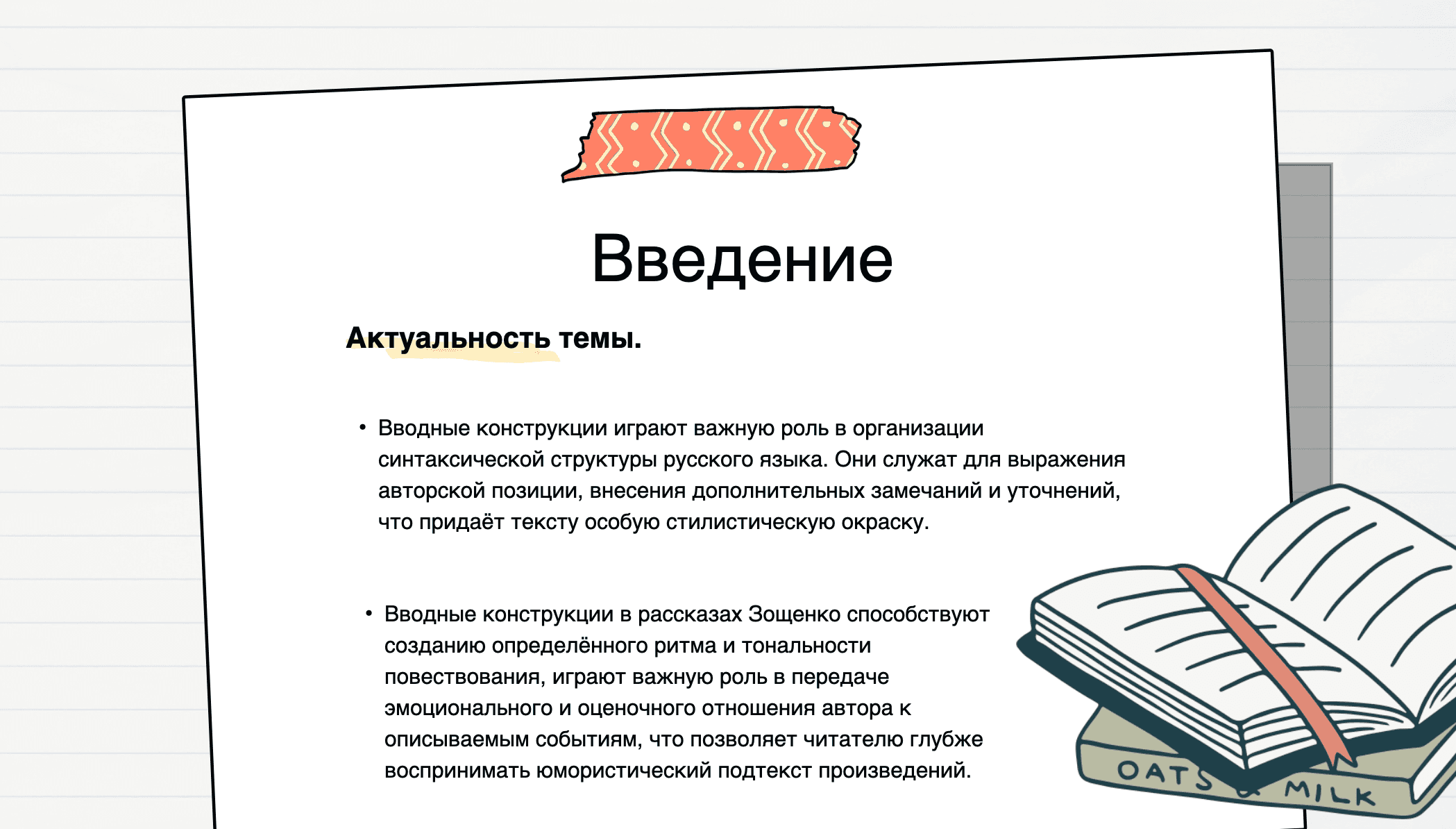 Вводные конструкции в рассказах. 3